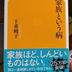 人間の煩悩  佐藤愛子  ブラス　家族という病　下重暁子　幻冬舎新書の画像