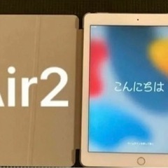 ⭐️iPad Air 2 Wi-Fi ＋ Cellular 32GB ゴールド SIMフリー 9.7 インチ