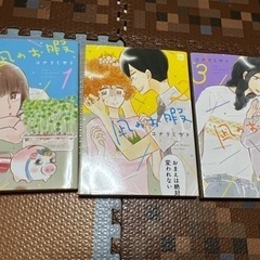 凪のお暇1-3巻 汚れあり