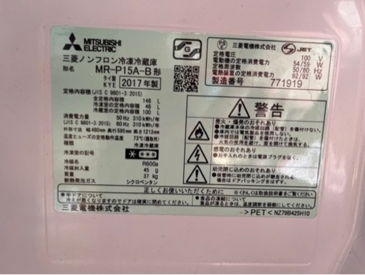 高年式✨MITSUBISHIノンフロン冷凍・冷蔵庫