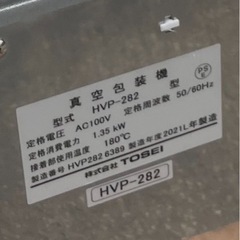 ■中古品 TOSEI 真空包装機 HVP-282 2021年製 100V 新品オイル付き 卓上型 動作問題なし■の画像