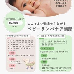 【南千住/汐入 7/5(金)開催】やさしく触れるだけで発達を後押...