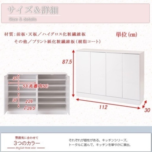 【最終値下】キャビネット カップボード ホワイト 幅112センチ 奥行30　家具 収納家具 本棚