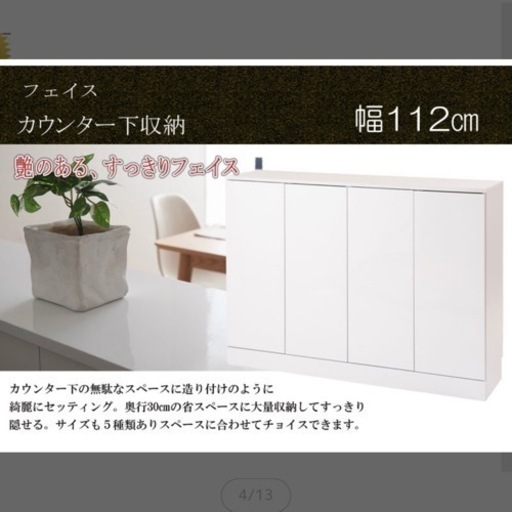 【最終値下】キャビネット カップボード ホワイト 幅112センチ 奥行30　家具 収納家具 本棚