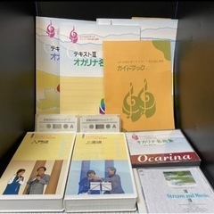 オカリナ奏法通信講座セット　東洋文化学院　オカリナ演奏