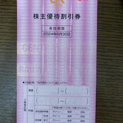 JR東海　株主優待券