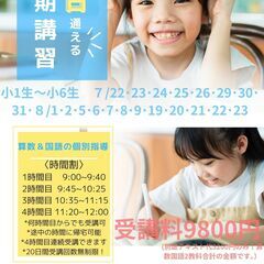 毎日通える夏期講習の生徒募集中です。