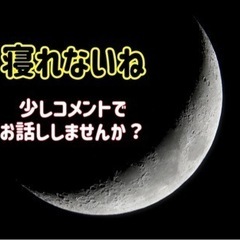 コメントでお話ししましょ(受付終了)