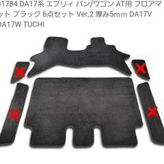 激安超美品早い者勝ち❗エブリィワゴン／バン用フロアマット