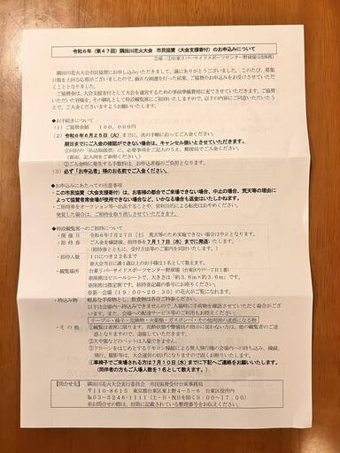 希少6/24迄！団体22名席!隅田川花火大会7/27市民協賛席 台東リバーサイド スポーツセンター野球場