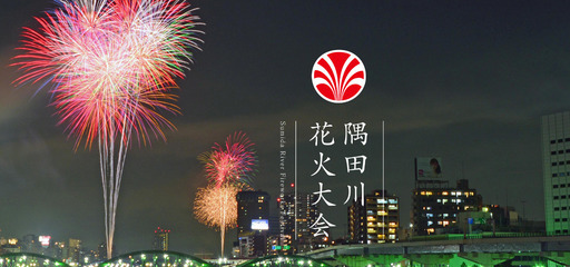 希少6/24迄！団体22名席!隅田川花火大会7/27市民協賛席 台東リバーサイド スポーツセンター野球場