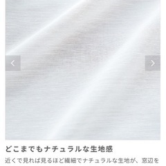 遮熱機能付き レースカーテンの画像