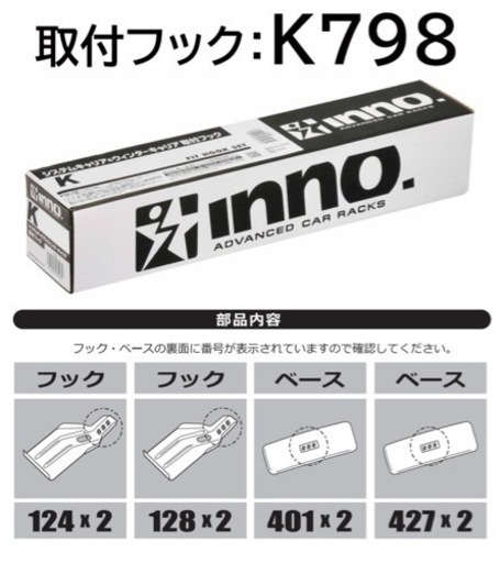 inno ルーフキャリア　ベース　新型ヴェゼル　取付部材セットXS201 XB108×2 K798　　