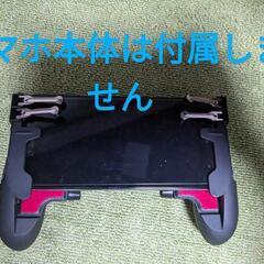スマホ　ゲームパッド