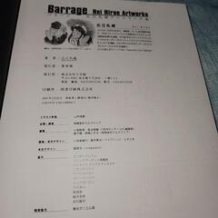 広江礼威アートワーク集 バラージ Barrage Rei Hiroe

の画像