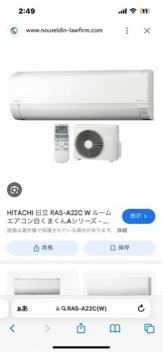 日立 白くまくん　エアコン　