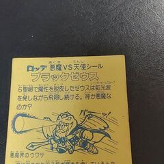 透かし有り❗当時物❗旧ビックリマンシール希少ブラックゼウス❗マニアコレクター向け❗の画像