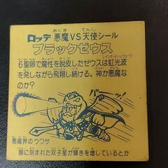 透かし有り❗当時物❗旧ビックリマンシール希少ブラックゼウス❗マニアコレクター向け❗の画像
