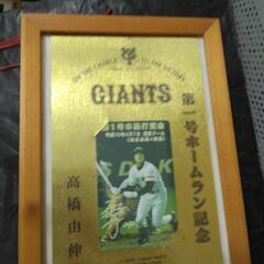 高橋由伸さん