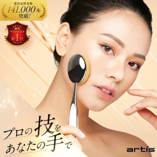 新品未開封　美容ブラシ　アーティス メイクアップブラシ オーバル7