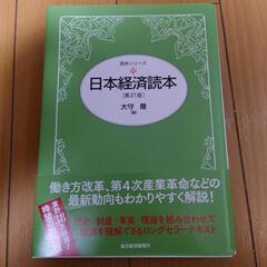 【新品未使用！定価から50％OFFセール！】日本経済読本