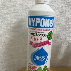 ハイポネックス 原液450ml 未使用 液肥
