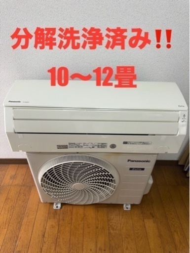 【決まりました】Panasonicエアコン10〜12畳用！分解洗浄済みでカビもホコリも無し！取付可配達可‼️