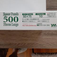 ディアゴスティーニ　ジグソーパズル　最後の晩餐　50×75センチ　500ピース　1個の画像