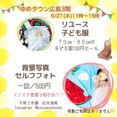 子ども服70.80サイズ100円おゆずり会