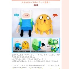 アドベンチャータイム☆ぬいぐるみ2体セットの画像