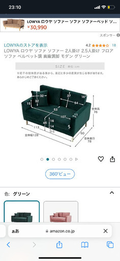 【値下げ歓迎】LOWYA 2人用ソファ　グリーン