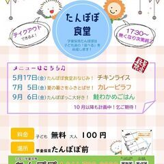 7/5(金)17:30～子供無料。たんぽぽ食堂(子ども食堂)開催...