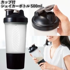 カップ付シェイカーボトル500ml　の画像