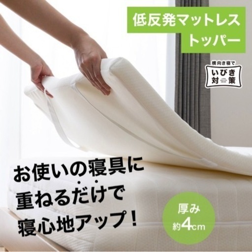 ニトリ　低反発マットレストッパー　クイーン
