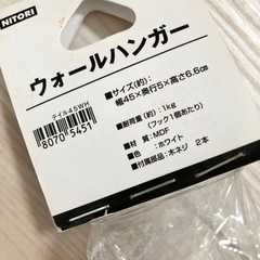 ニトリ ウォールハンガー　大小2本セットの画像
