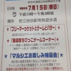 若江岩田駅前でフリーマーケット