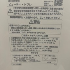 ウォシュレットの画像
