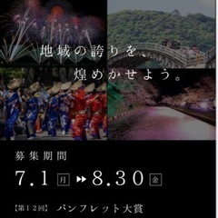 ふるさと動画大賞 制作メンバー募集！＜地域プロモーションアワード...