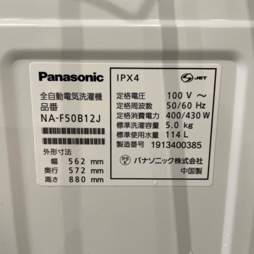 2019年製　Panasonic NA-F50B12J 送料無料　美品家電 生活家電 洗濯機