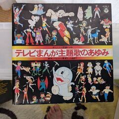 値下げしました　LPレコード(テレビまんがの主題歌のあゆみ)