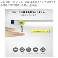 キッチン用ライト　タッチレス　スリムバーライトの画像