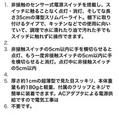 キッチン用ライト　タッチレス　スリムバーライトの画像