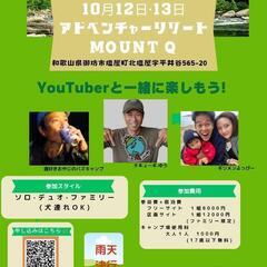 YouTuberとみんなでキャンプ