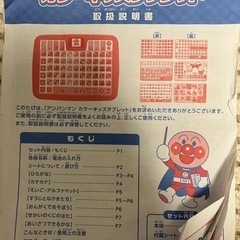 【お譲りします】アンパンマン人形、カラーキッズタブレットの画像