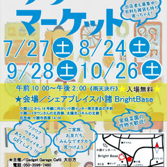 出店者募集！【7月27日開催!小諸インター車で2分】シェアプレイ...