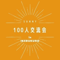 100人交流会&マルシェやります💡