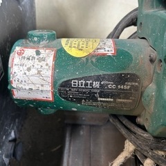 日立工機　高速切断機
