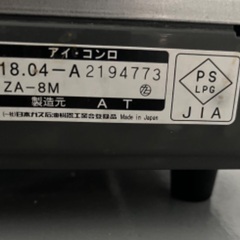 [引渡しは21日のみ]　アイ・コンロ（ダークシルバー） ZA-8M カセットコンロ 卓上コンロ マイコンロ 3.5w高火力 コンパクト マグネット着脱 安全の画像