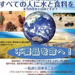 お洋服雑貨等　使用していないものご寄付下さい