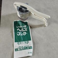 いきいきヘルスジューサー